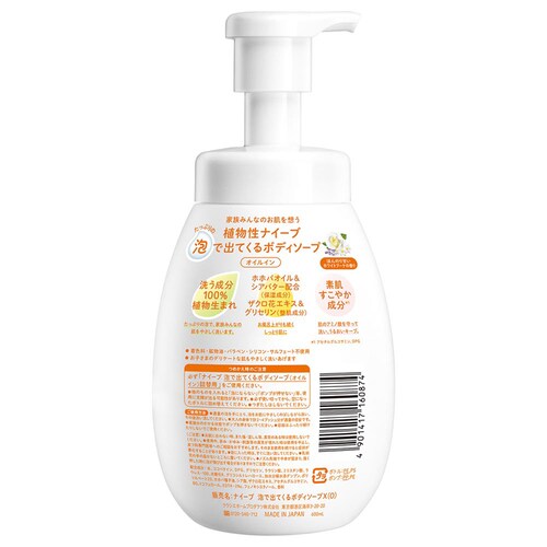クラシエ ナイーブ 泡で出てくるボディソープ ポンプ 600ml うるおい_3