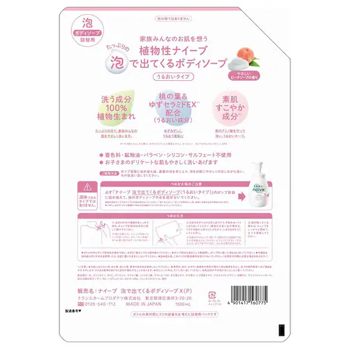 クラシエ ナイーブ 泡で出てくるボディソープ 詰替用 1500ml うるおい_1