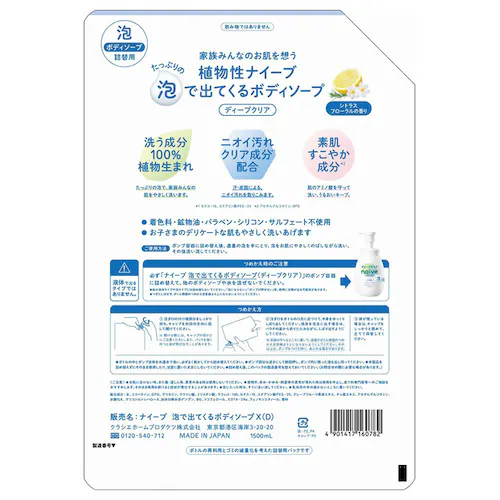 クラシエ ナイーブ 泡で出てくるボディソープ 詰替用 1500ml うるおい_2