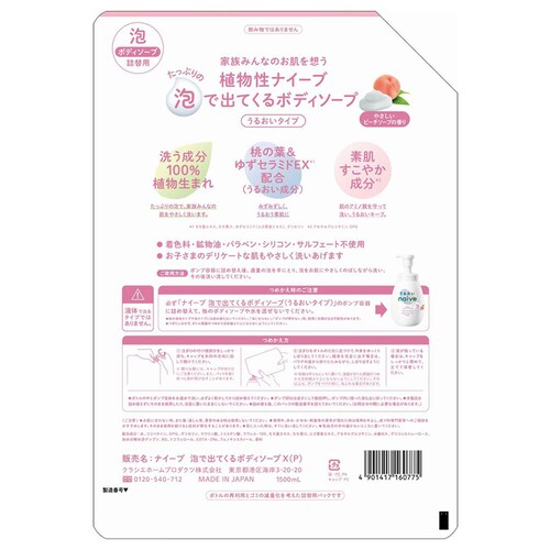 【4個セット】クラシエ ナイーブ 泡で出てくるボディソープ 詰替用 1500ml ディープクリア_1