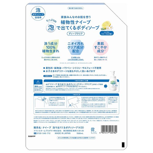 【4個セット】クラシエ ナイーブ 泡で出てくるボディソープ 詰替用 1500ml ディープクリア_2