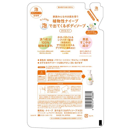 �N���V�G �i�C�[�u �A�ŏo�Ă���{�f�B�\�[�v �I�C���C�� �l�֗p 480ml_1