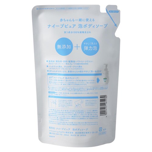 【9個セット】クラシエ ナイーブピュア 泡ボディソープ 詰替用 450ml_1