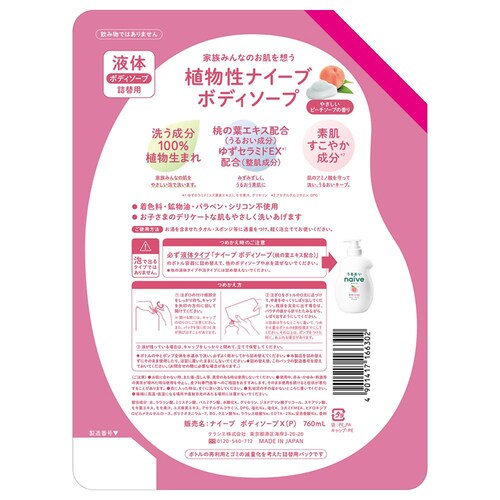 【8個セット】クラシエ ナイーブ ボディソープ 詰替用 760ml ピーチソープの香り_1