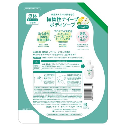 【8個セット】クラシエ ナイーブ ボディソープ 詰替用 760ml ピーチソープの香り_2