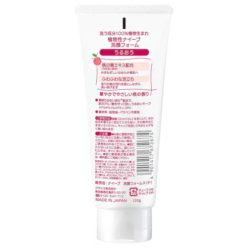 クラシエ ナイーブ 洗顔フォーム 120g とてもうるおう_1