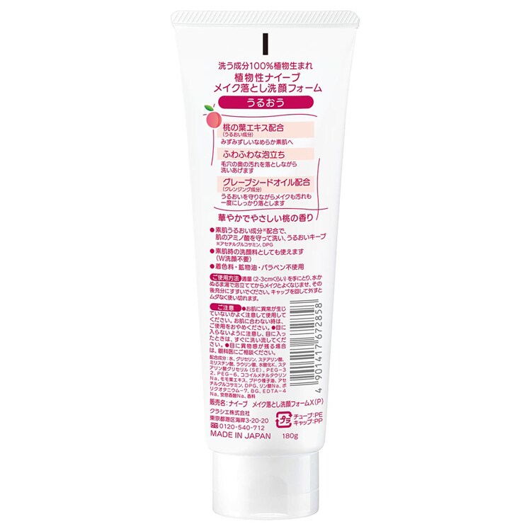 クラシエ ナイーブ メイク落とし洗顔フォーム 180g うるおう 7361124