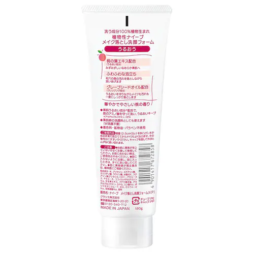 クラシエ ナイーブ メイク落とし洗顔フォーム 180g うるおう_1