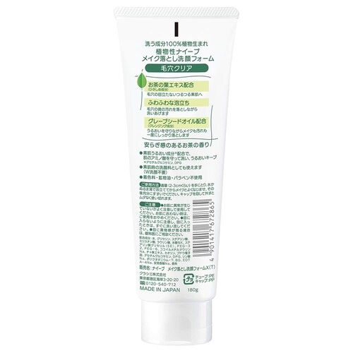クラシエ ナイーブ メイク落とし洗顔フォーム 180g うるおう_2