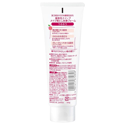 【10個セット】クラシエ ナイーブ メイク落とし洗顔フォーム 180g うるおう_1