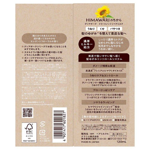 クラシエ ディアボーテ トリートメント リペアミルク 120ml_1