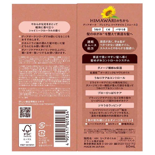 �N���V�G �f�B�A�{�[�e �v���~�A�����y�A�I�C�� 60ml �X���[�X_1
