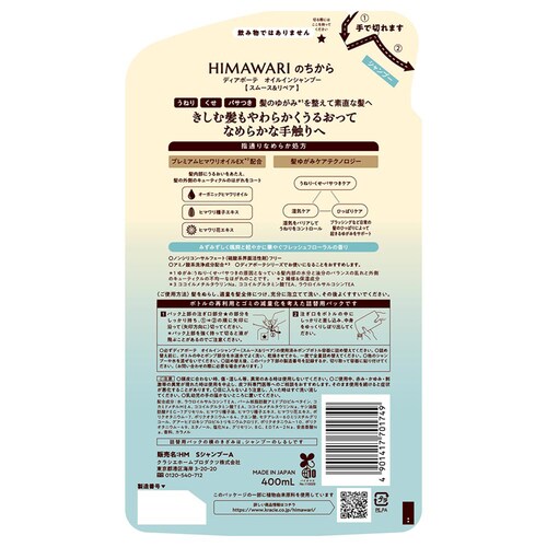 【3個セット】クラシエ ディアボーテ オイルイン スムース&リペア 詰め替え シャンプー_1