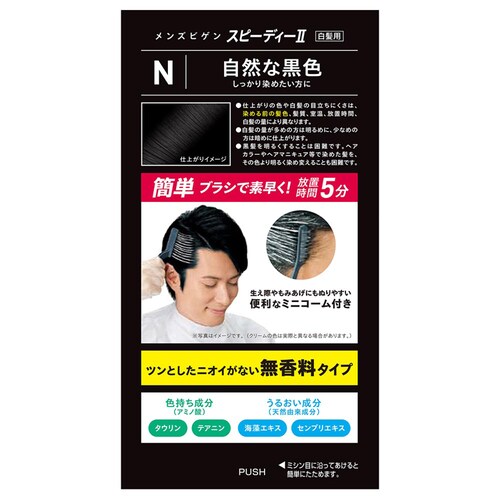 ホーユー メンズビゲン スピーディー2 1セット N(自然な黒色)_1