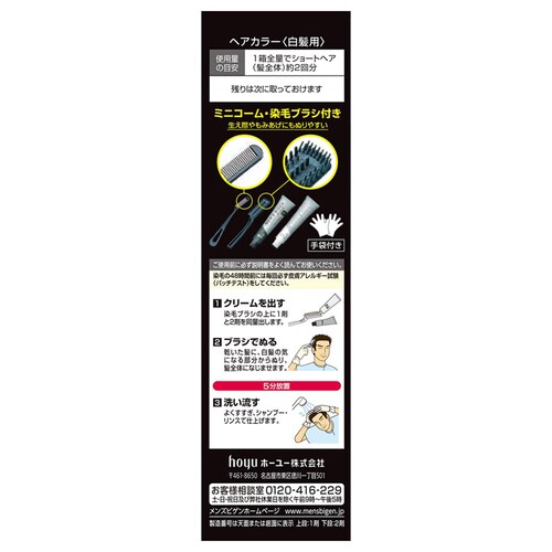 ホーユー メンズビゲン スピーディー2 1セット N(自然な黒色)_2