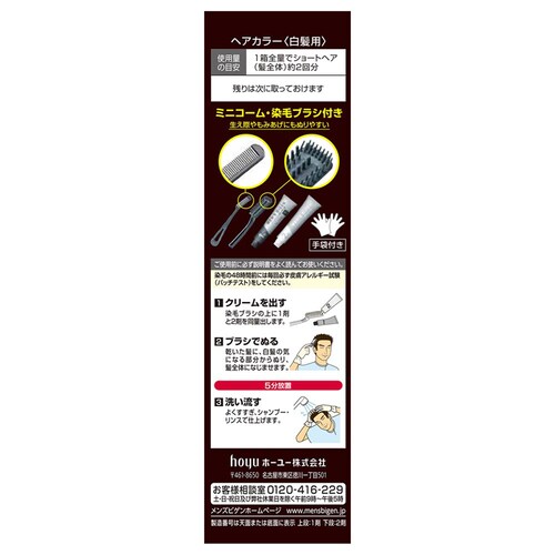 ホーユー メンズビゲン スピーディー2 1セット N(自然な黒色)_6