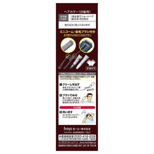 ホーユー メンズビゲン スピーディー2 1セット N(自然な黒色)_10
