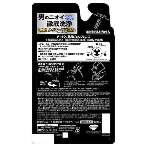 ロート デ・オウ 薬用ジェルクレンズ つめかえ用 420ml ノーマル_1