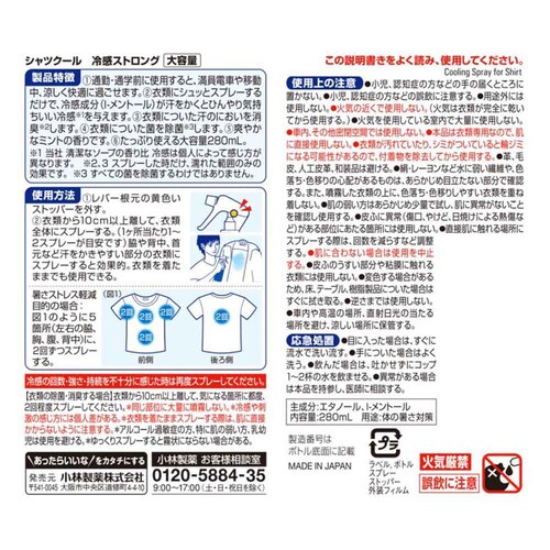 小林製薬 熱中対策 シャツクール 大容量 280ml_1