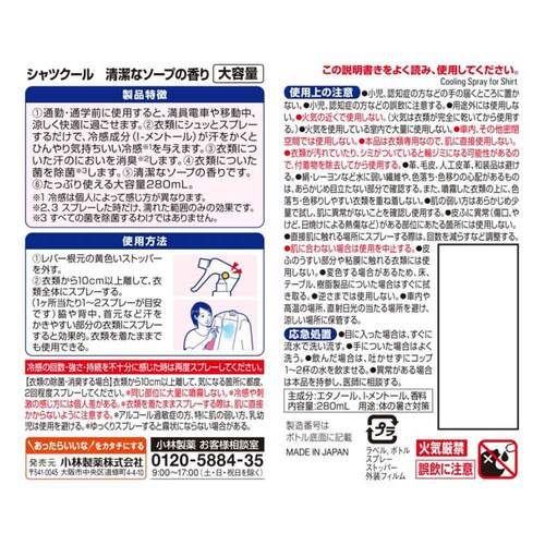 小林製薬 熱中対策 シャツクール 大容量 280ml_2