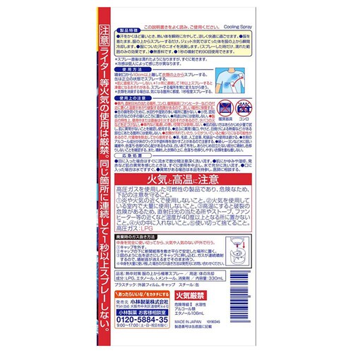 【5個セット】小林製薬 熱中対策極寒スプレー無香 330ml_1