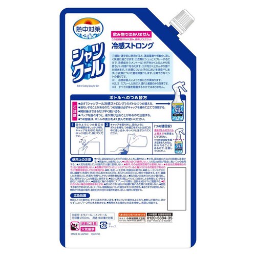【8個セット】小林製薬 熱中対策 シャツクール 冷感ストロング 詰め替えパウチ 250ml_1