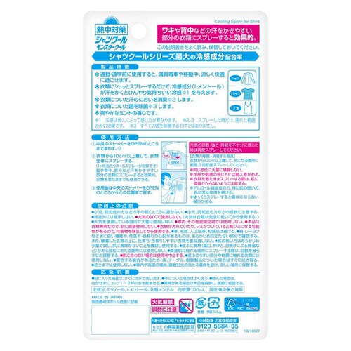 小林製薬 熱中対策 シャツクール モンスタークール 100ml_1