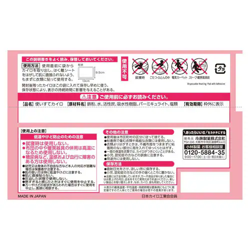 小林製薬 命の母 じんわり温かいおなか用 10個_1