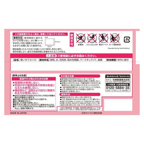 【24個セット】小林製薬 命の母 じんわり温かいおなか用 10個_1