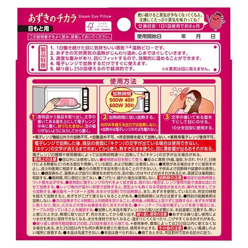 【4個セット】小林製薬 あずきのチカラ 目もと用 1個_1