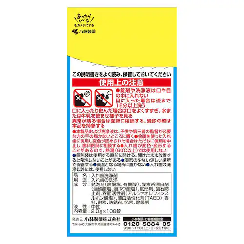 小林製薬 タフデント クリア除菌 108錠 強力ミント_2