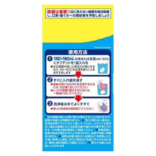 小林製薬 タフデント クリア除菌 108錠 強力ミント_3