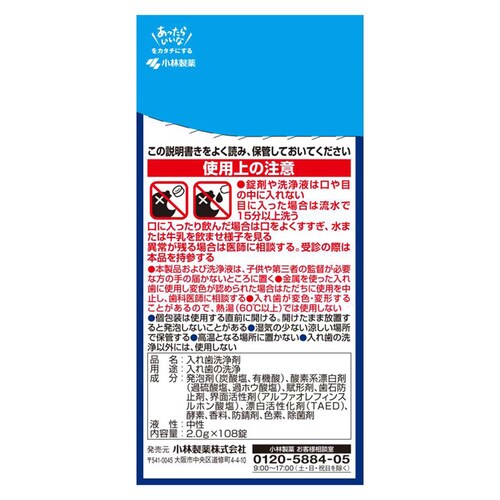 小林製薬 タフデント クリア除菌 108錠 強力ミント_5
