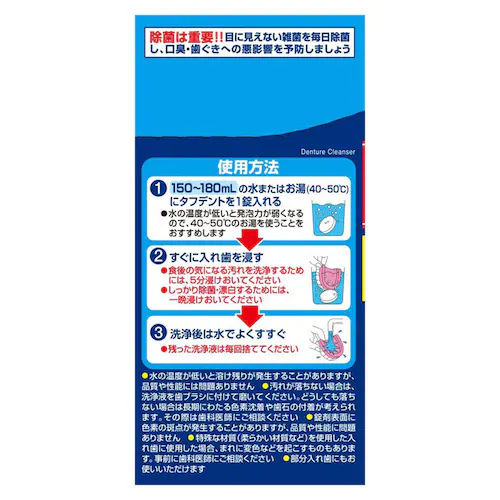小林製薬 タフデント クリア除菌 108錠 強力ミント_6