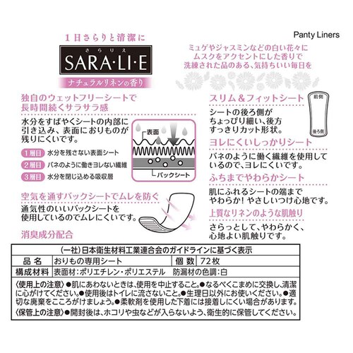 小林製薬 サラサーティSara・li・e 72個 ホワイトブーケの香り_3