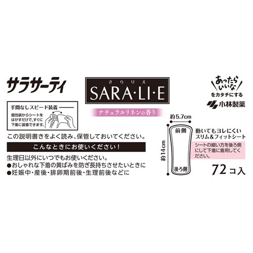 小林製薬 サラサーティSara・li・e 72個 ホワイトブーケの香り_4