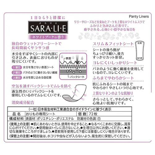小林製薬 サラサーティSara・li・e 72個 ホワイトブーケの香り_5