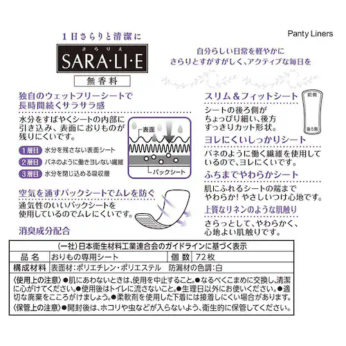 【30個セット】小林製薬 サラサーティSara・li・e 72個 ホワイトブーケの香り_1