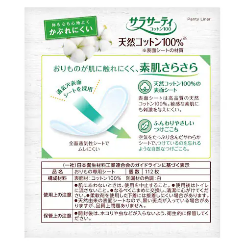 小林製薬 サラサーティ コットン100 無香料 112枚_1