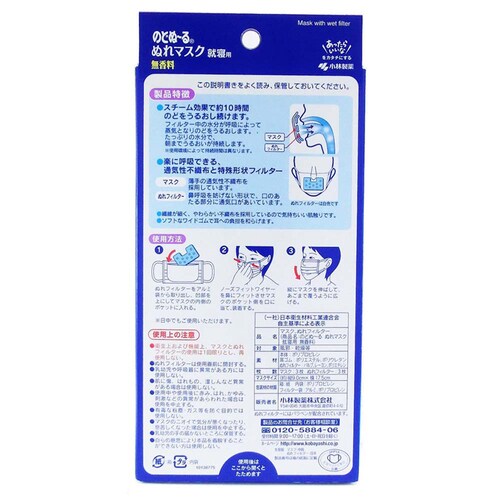 小林製薬 のどぬ〜るぬれマスク就寝用 3セット 無香料_1