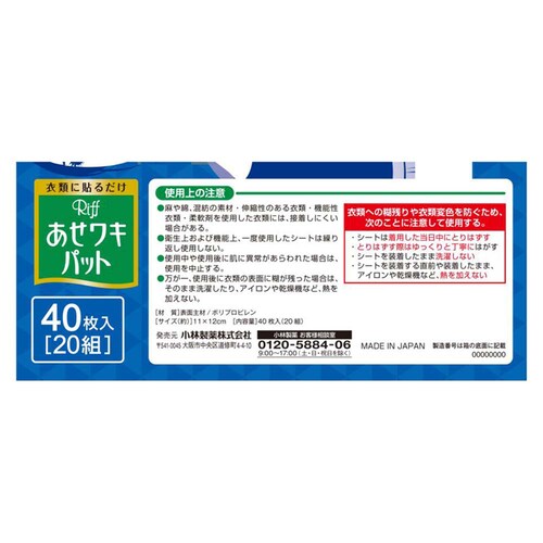 小林製薬 Riff あせワキパット ホワイト お徳用 40枚_3