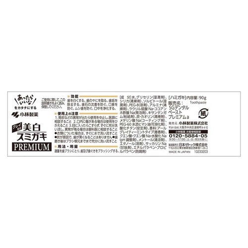小林製薬 美白スミガキ プレミアム 90g_1