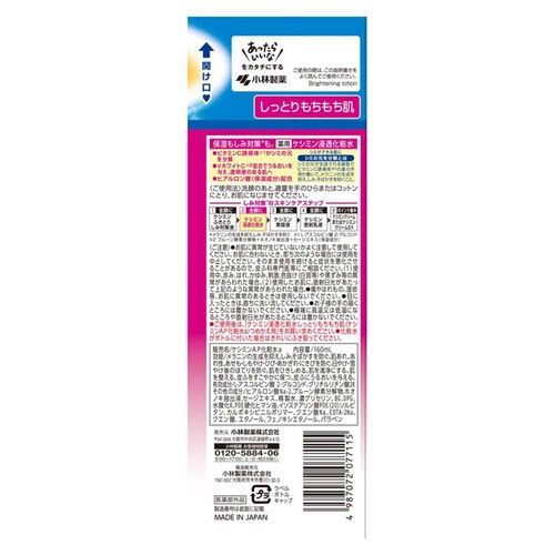 小林製薬 ケシミン 浸透化粧水 160ml_2