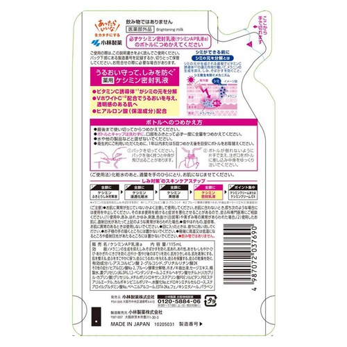 小林製薬 ケシミン 薬用 密封乳液 つめかえ用 115ml_1
