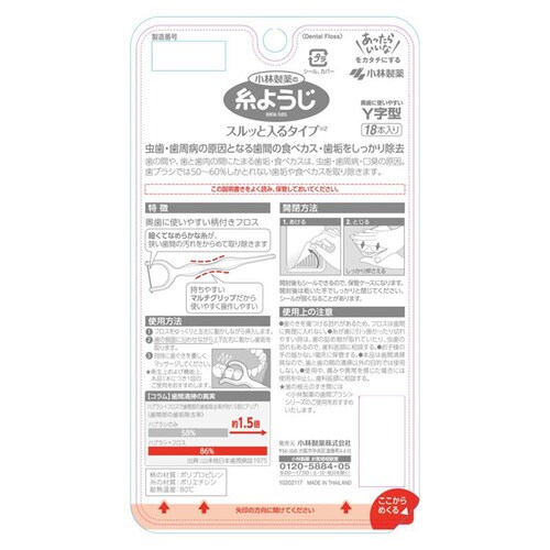 小林製薬 糸ようじ スルッと入るタイプ Y字型 18本_1