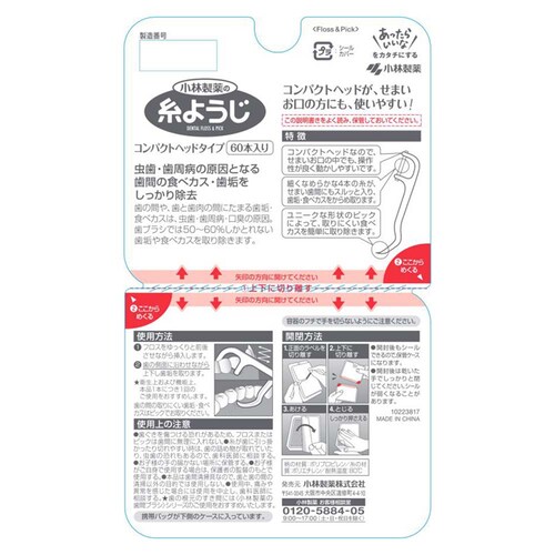 【10個セット】糸ようじ コンパクトヘッド 60本_1