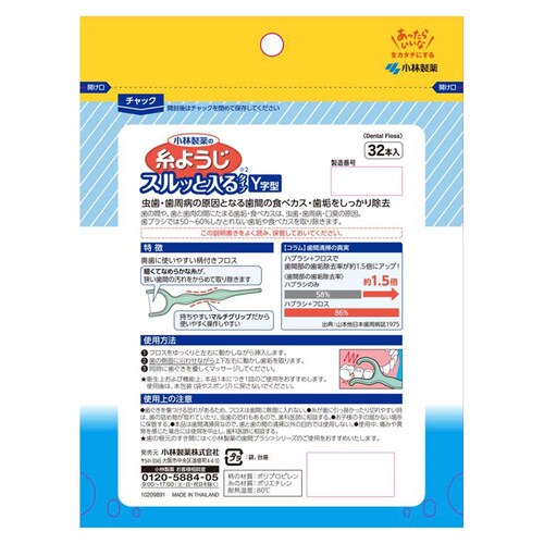 小林製薬 糸ようじ スルッと入るタイプ Y字型 大容量 32本_1