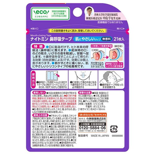 【3個セット】小林製薬 ナイトミン 鼻呼吸テープ 21枚_1