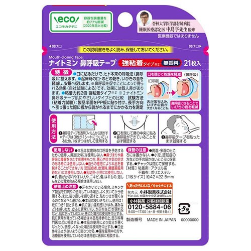 【3個セット】小林製薬 ナイトミン 鼻呼吸テープ 21枚_3