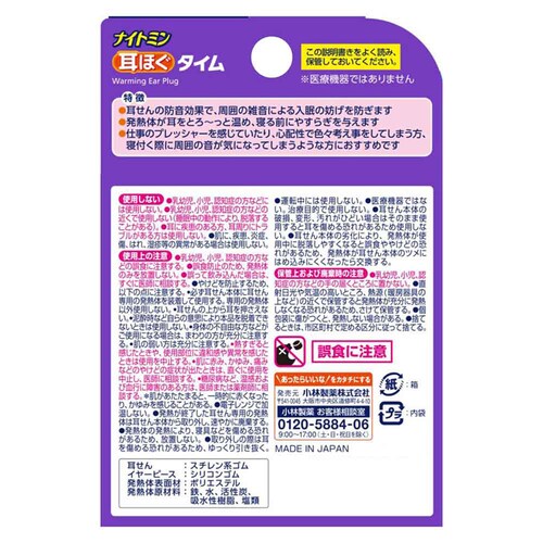 【3個セット】小林製薬 ナイトミン 耳ほぐタイム 5日分_1